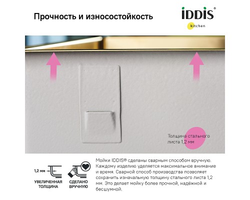 Кухонная мойка Iddis Edifice 74 Золото матовое