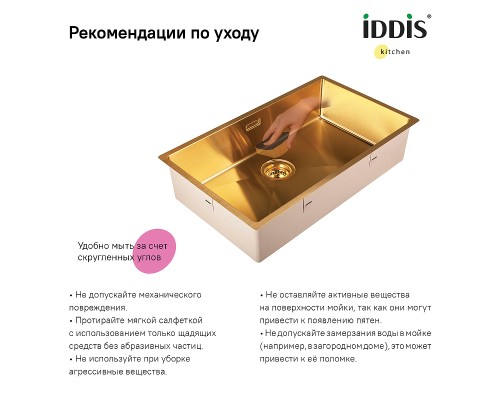 Кухонная мойка Iddis Edifice 74 Золото матовое