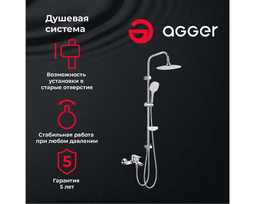 Душевая система Agger A2595000 Хром