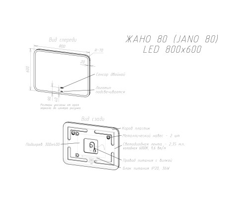 Зеркало Sintesi Jano 80 SIN-SPEC-JANO-80 с подсветкой с подогревом с сенсорным выключателем