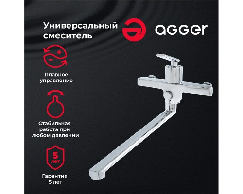 Смеситель для ванны Agger Beauty универсальный Хром
