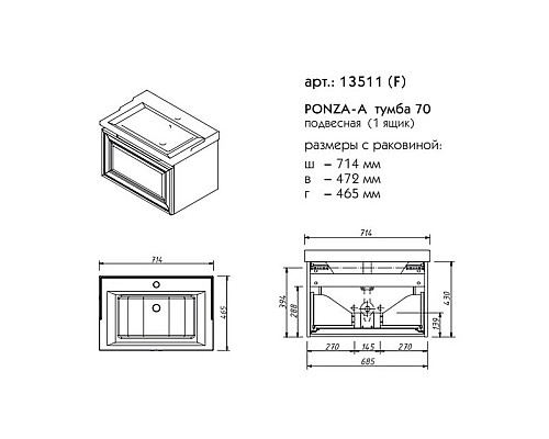 Тумба под раковину подвесная Caprigo Ponza 70 13511-В231 с ящиком