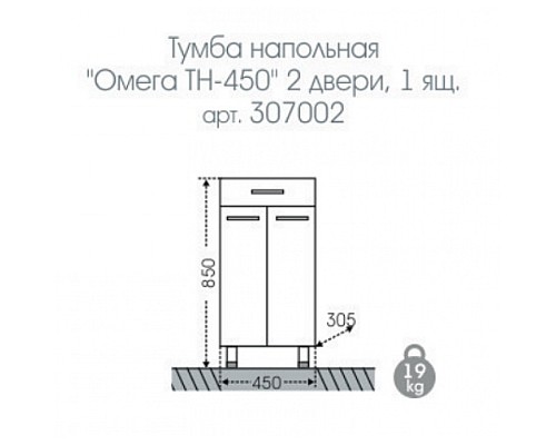 Тумба СанТа Омега 45 Белая