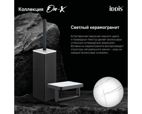 Ершик для унитаза Iddis On-X ONXBL00i47 Черный матовый Белый