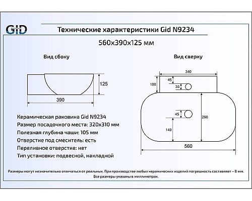 Керамическая раковина Gid N9234 51133