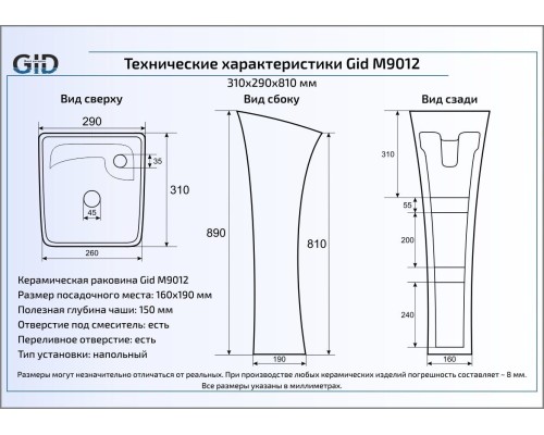 Керамическая раковина Gid M9012 81101