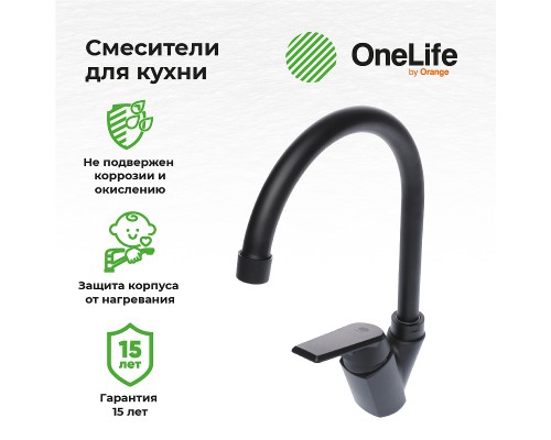 Смеситель для кухни Orange OneLife Черный