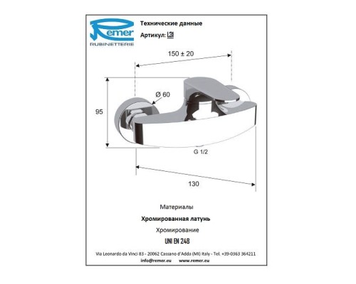 Смеситель для душа настенный Remer Class Line L31