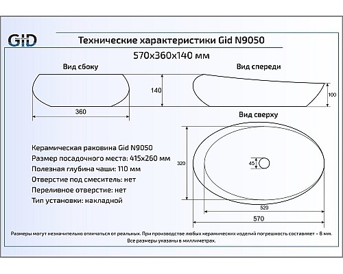 Керамическая раковина Gid N9050 51167