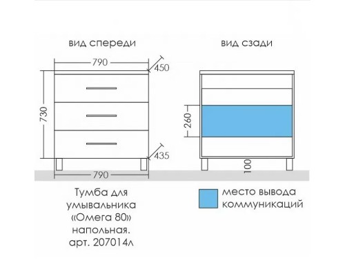 Тумба под раковину СанТа Омега 80 207014 Белая