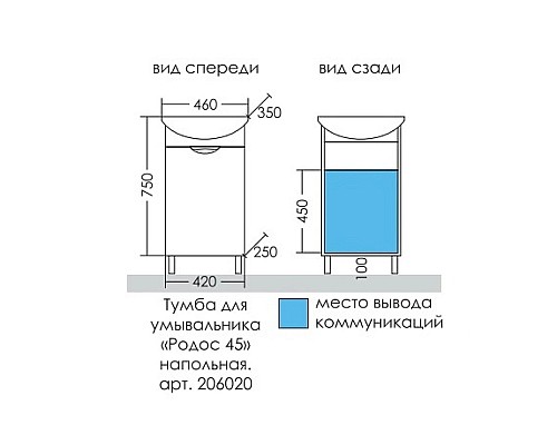 Тумба под раковину СанТа Родос 45 N 206020 Белая