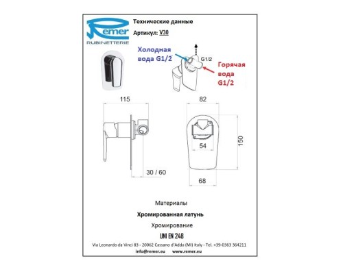 Смеситель для душа встраиваемый Remer Vanity V30