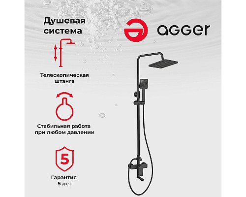 Душевая система Agger Brilliant A0394444 Черная матовая