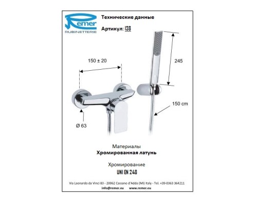 Смеситель для душа настенный Remer Infinity I38