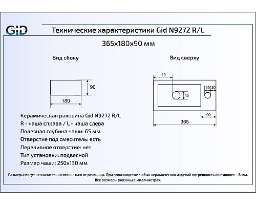 Керамическая раковина Gid N9272L 61105L (Чаша слева)