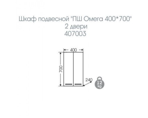 Подвесной шкаф СанТа Омега 40 Белый