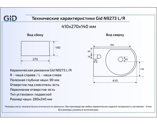 Керамическая раковина Gid N9273R 61106R (Чаша справа)