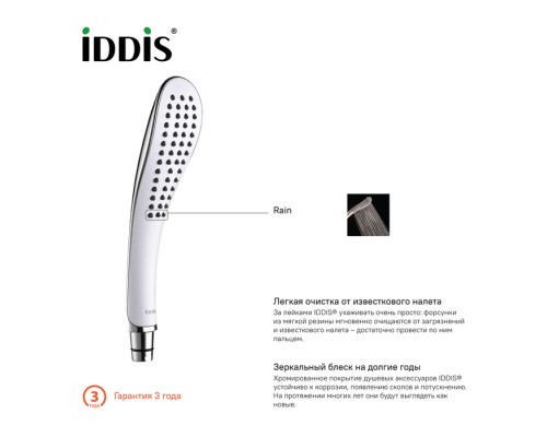 Лейка для душа IDDIS 020