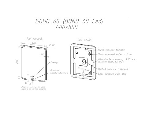 Зеркало Sintesi Bono 60 SIN-SPEC-BONO-60 с подсветкой с сенсорным выключателем