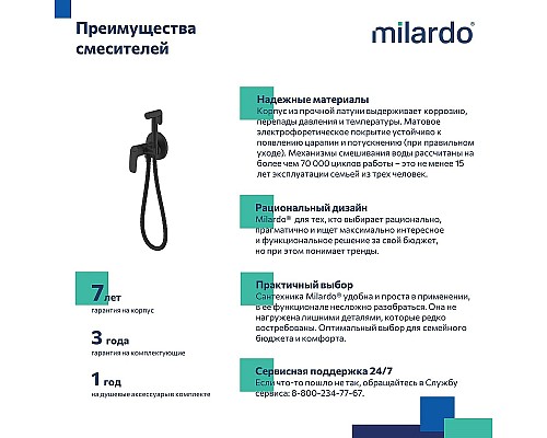 Гигиенический душ со смесителем Milardo Rora RORBLR0M08 Черный матовый Гигиенический душ со смесителем Milardo Rora RORBLR0M08 Черный матовый