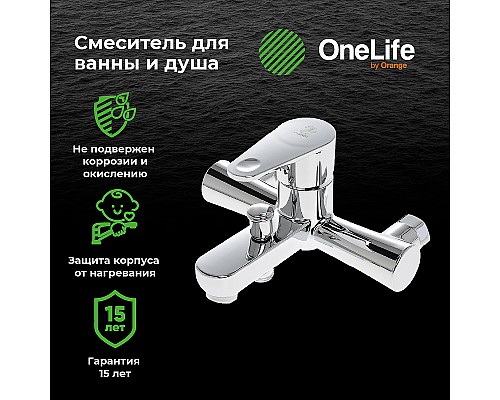 Смеситель для ванны Orange OneLife P05-100cr Хром