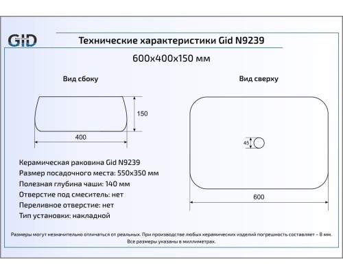 Керамическая раковина Gid N9239