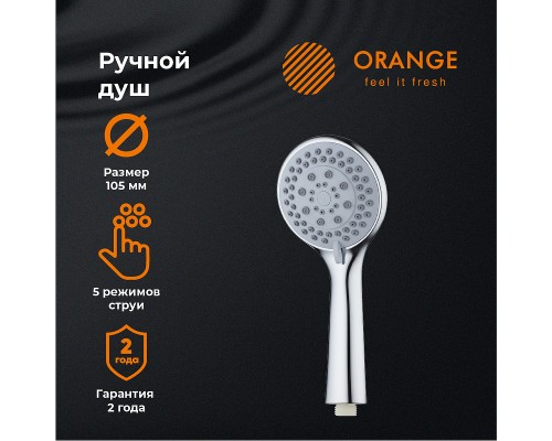 Ручной душ Orange O-Shower Хром