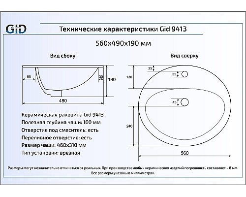 Керамическая раковина Gid 9413 71107