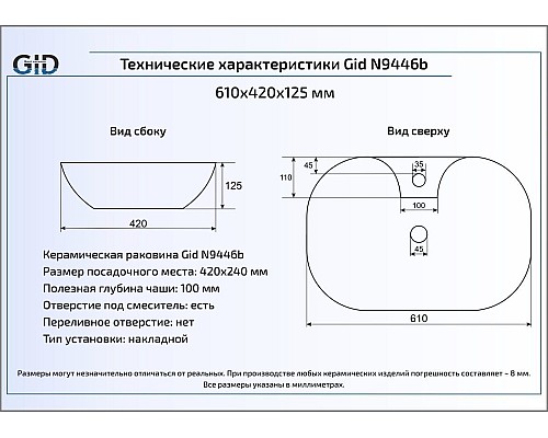 Керамическая раковина Gid N9446b 51156