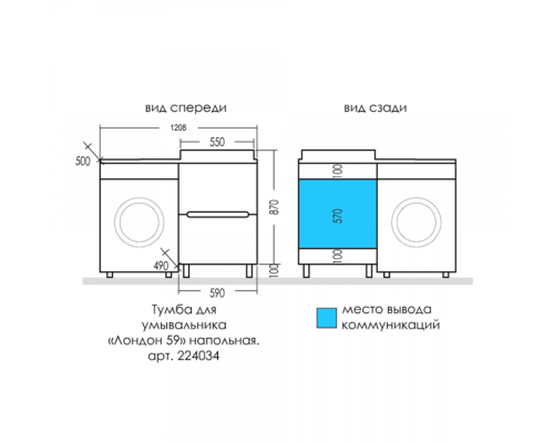 Тумба под раковину СанТа Лондон 120 224034 Белая