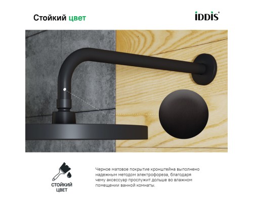 Кронштейн для верхнего душа IDDIS, черный 001BB35i61