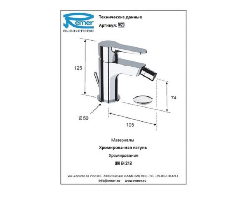 Смеситель для биде с донным клапаном Remer Winner W20