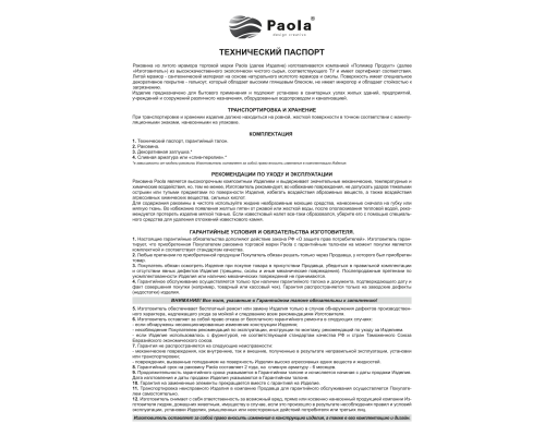 Раковина Paola Mario 70 Белая глянцевая