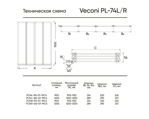 Шторка на ванну Veconi Palau PL-74BR 120 R Черный матовый