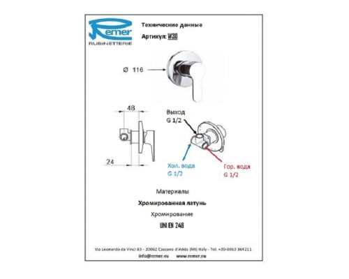 Смеситель для душа встраиваемый Remer Winner W30