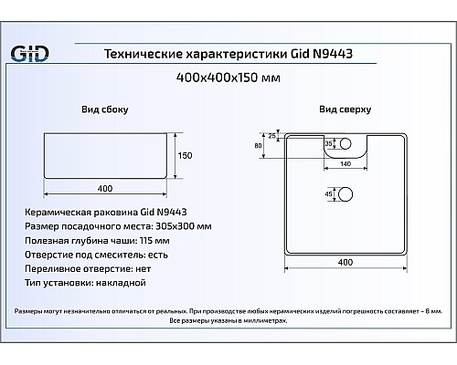 Керамическая раковина Gid N9443 51154