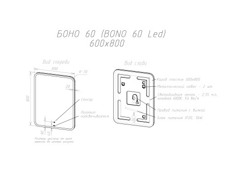 Зеркало Sintesi Bono 60 SIN-SPEC-BONO-60 с подсветкой с сенсорным выключателем