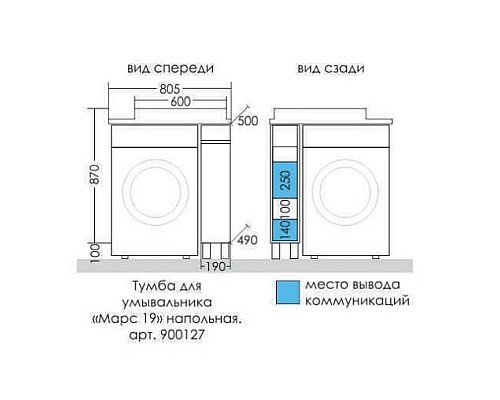 Тумба под раковину СанТа Марс 19 900127 Белая