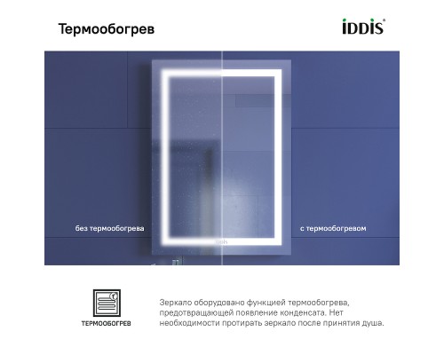 Зеркало Iddis Zodiac 50 с подсветкой с подогревом Белое