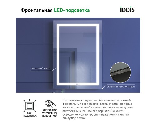 Зеркало Iddis Zodiac 50 с подсветкой с подогревом Белое