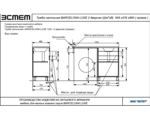 Тумба с раковиной Эстет Barcelona Luxe 120 R ФР-00007066 Белая