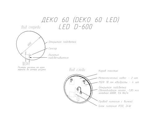 Зеркало Sintesi Deco 60 SIN-SPEC-DECO-60 с подсветкой с бесконтактным выключателем