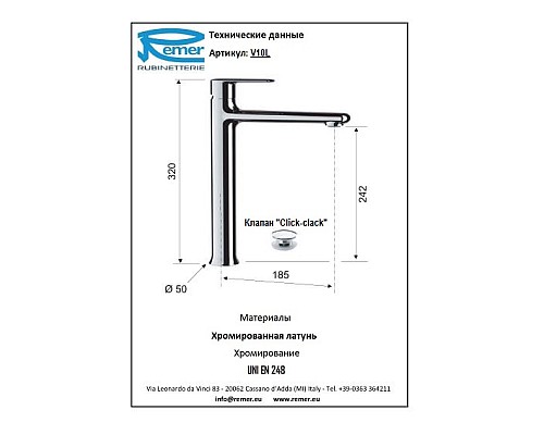 Смеситель для раковины неповоротный, с донным клапаном Remer Vanity V10L