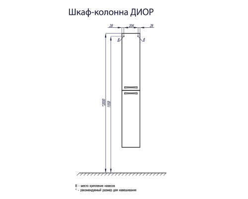 Шкаф - колонна Диор белый Aquaton