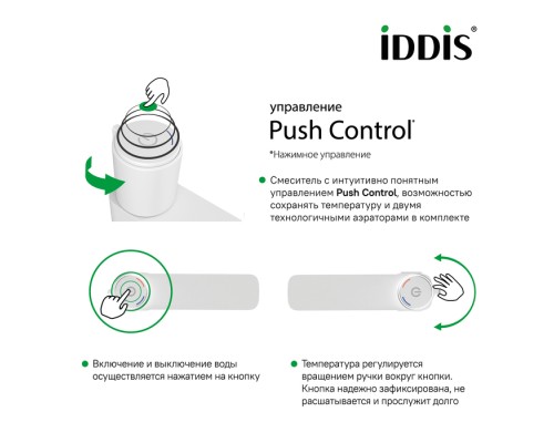 Смеситель для умывальника белый матовый IDDIS Slide