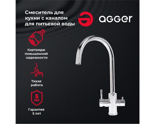 Смеситель для кухни Agger Zest Хром