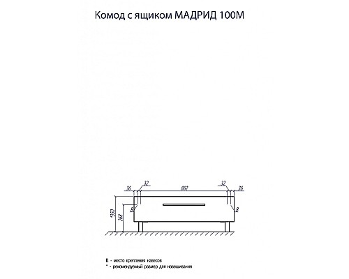 Комод Мадрид 100 М с ящиком белый Aquaton 1A127903MA010 Комод Мадрид 100 М с ящиком белый Aquaton 1A127903MA010