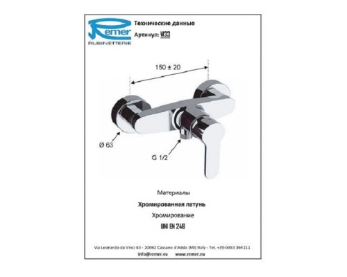 Смеситель для душа настенный Remer Winner W33