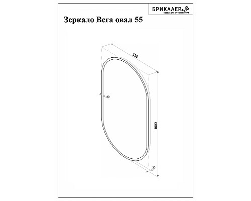 Зеркало Бриклаер Вега 55 4627125415715 с подсветкой с сенсорным выключателем и подогревом
