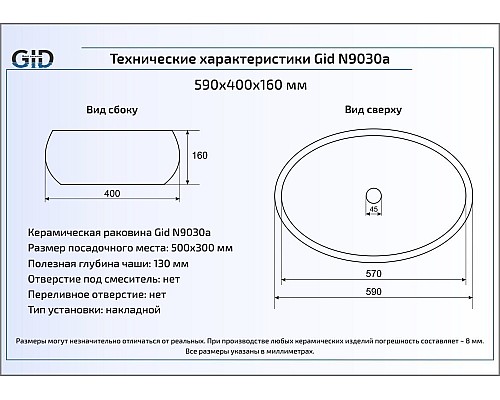 Керамическая раковина Gid N9030a 51114